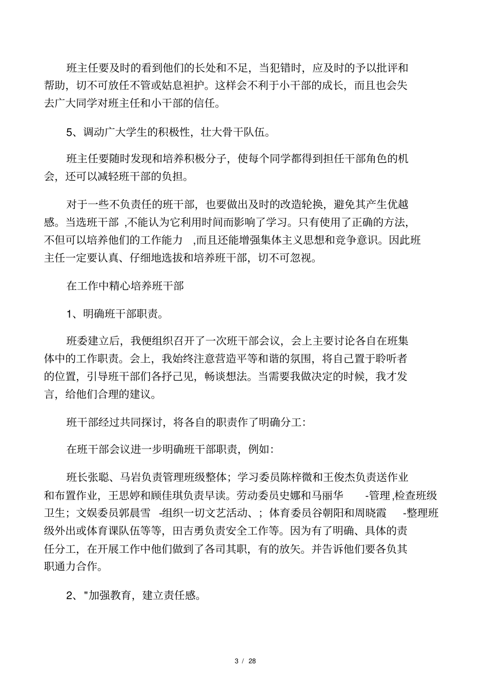 班干部的选拔和培养_第3页