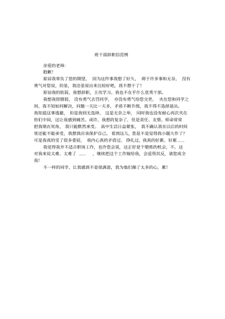 班干部辞职信范例