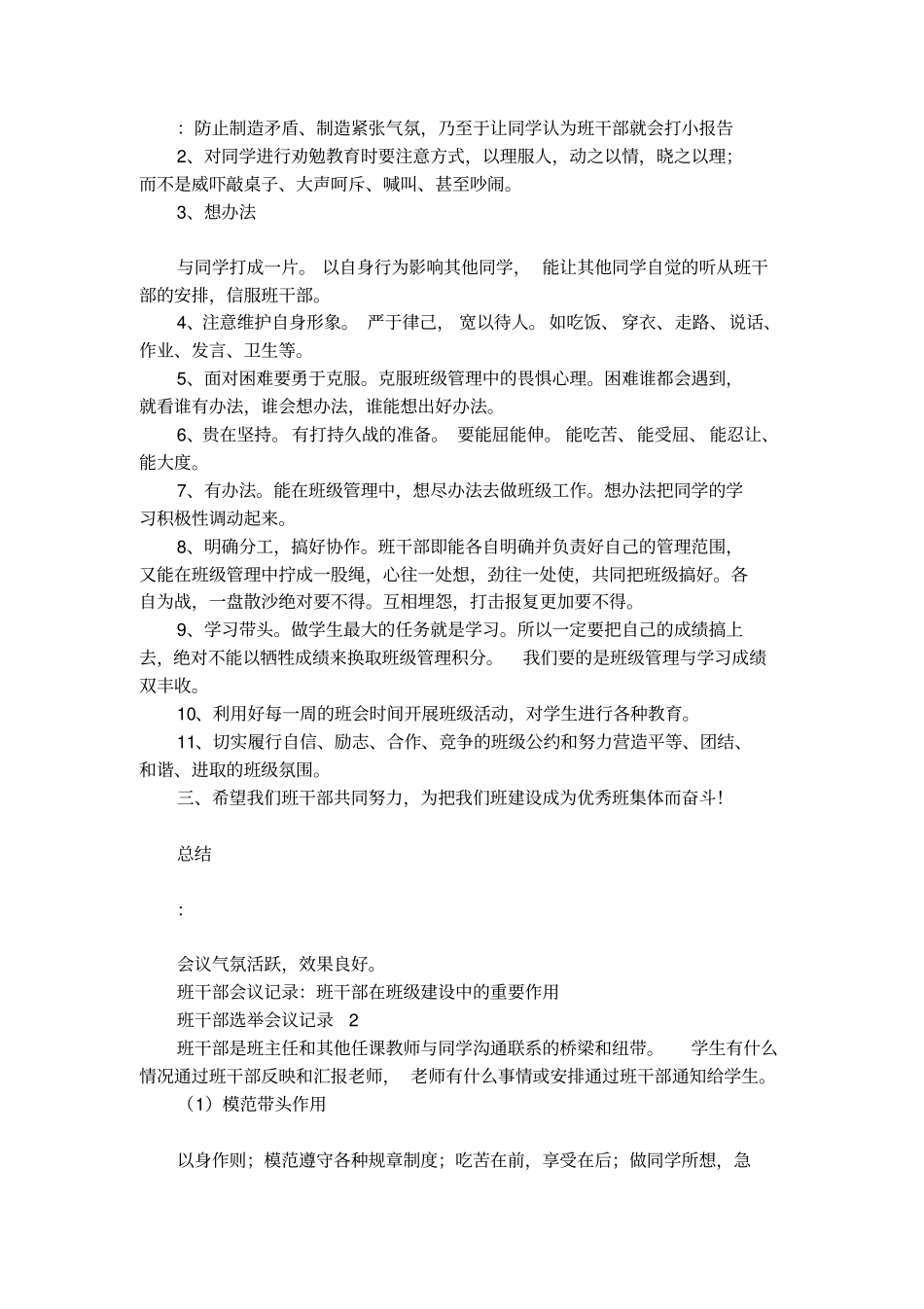 班干部选举会议记录_第2页