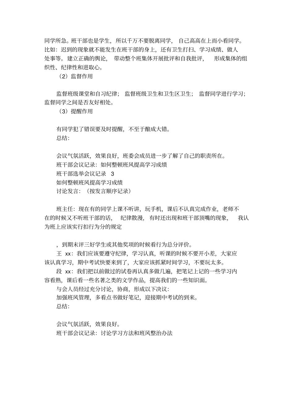 班干部选举会议记录_第3页