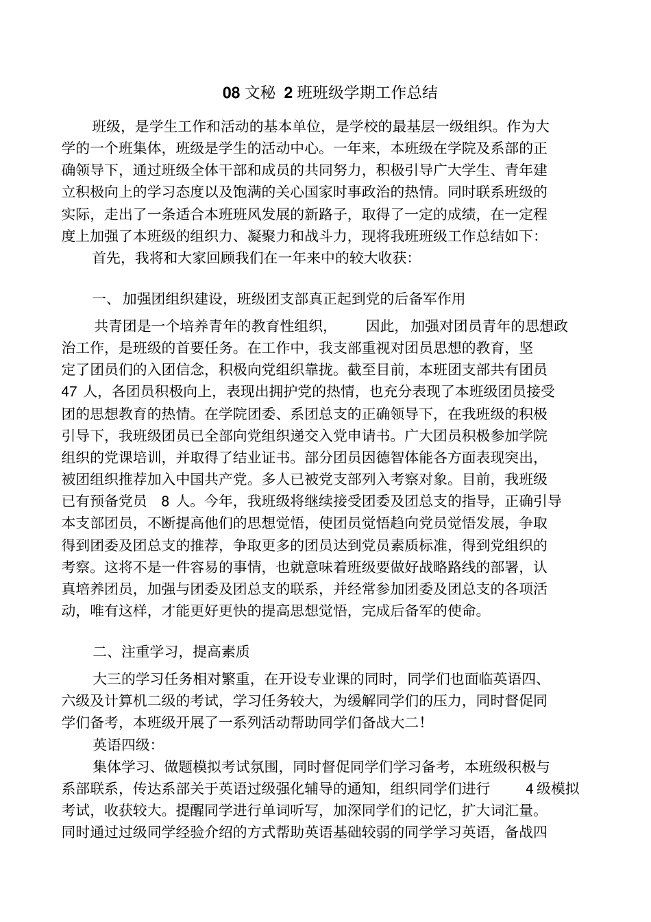 班年级学期工作总结_第1页