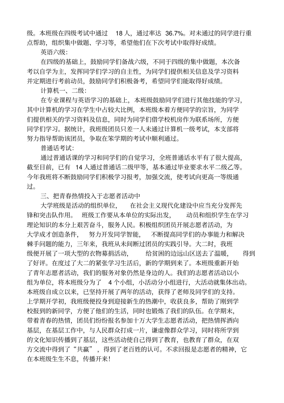 班年级学期工作总结_第2页