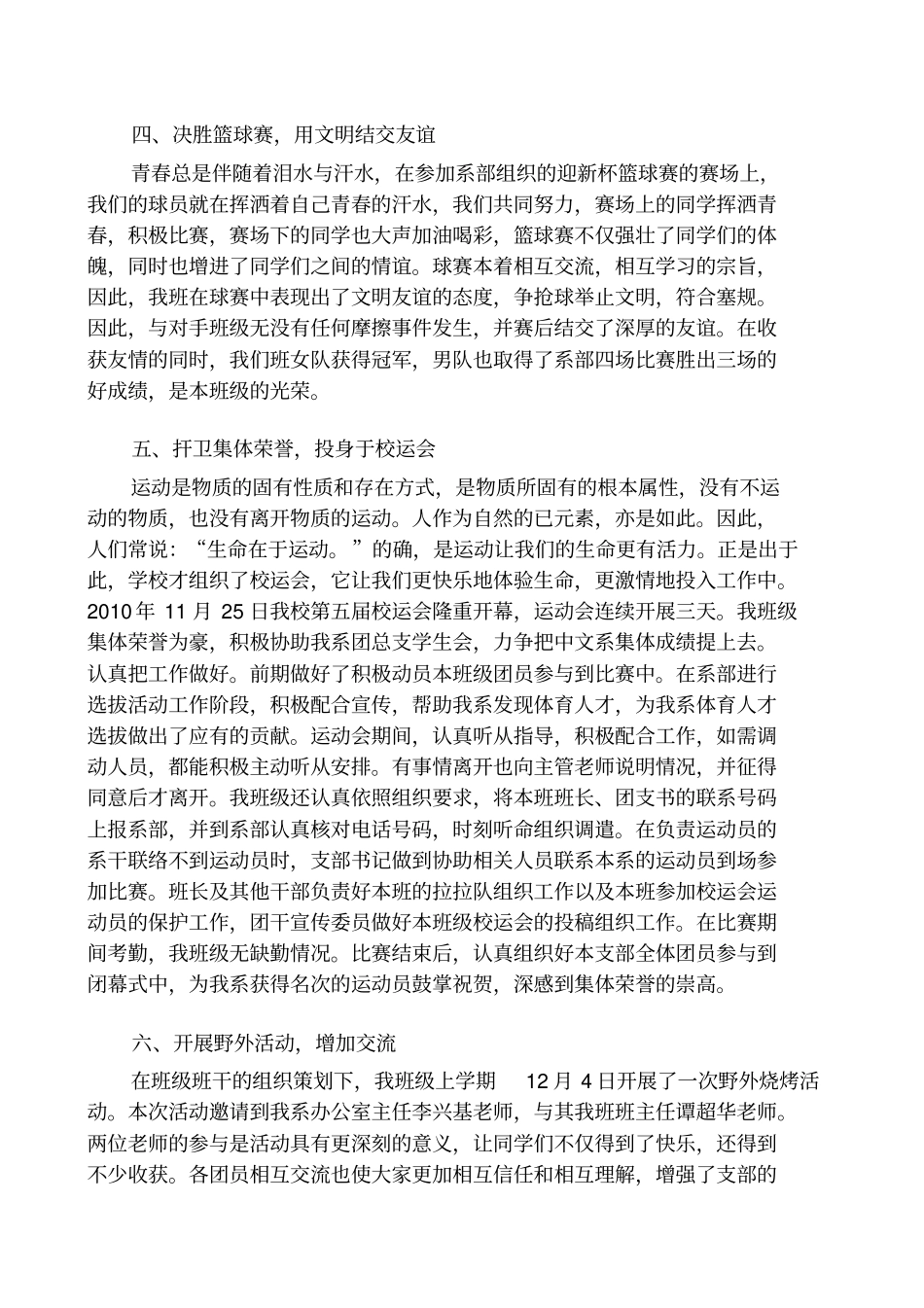 班年级学期工作总结_第3页