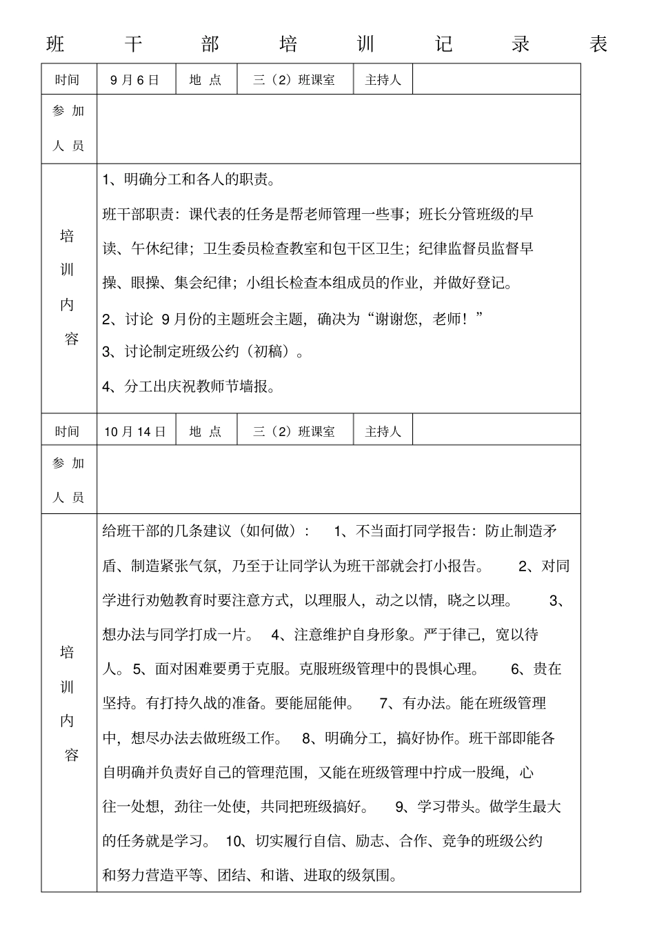 班干部培训记录表_第1页