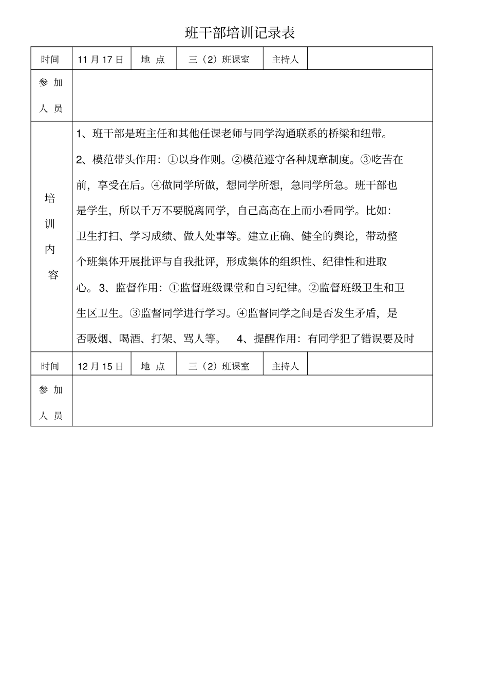 班干部培训记录表_第2页
