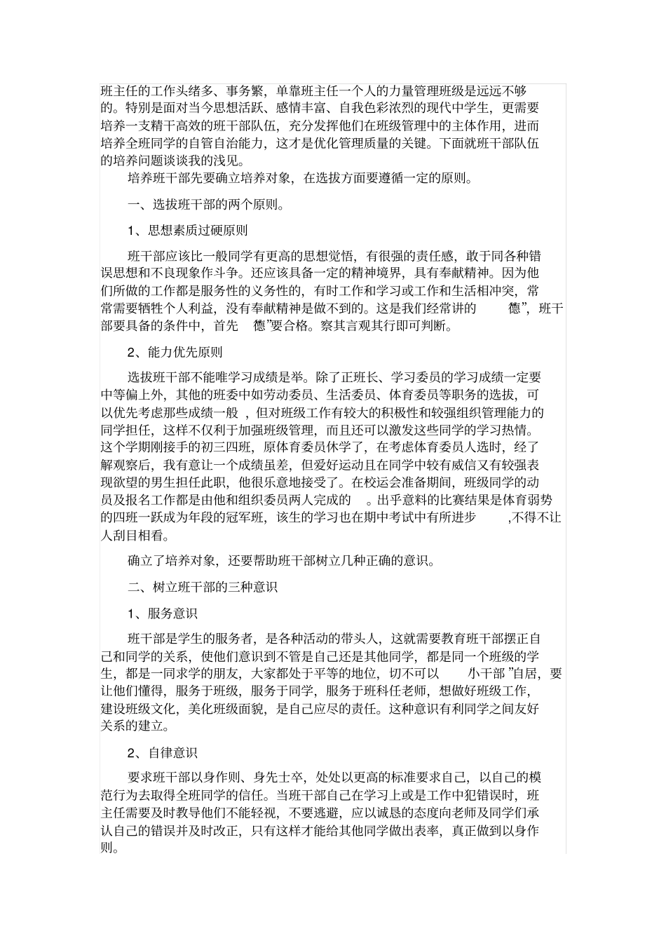 班干部提高班_第1页