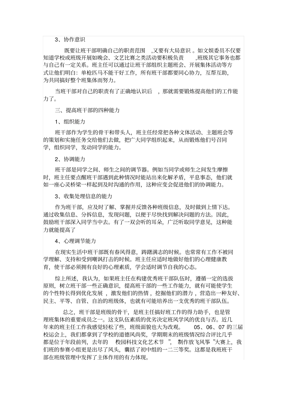 班干部提高班_第2页