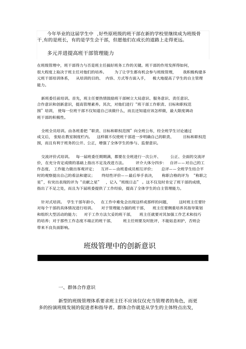 班干部提高班_第3页