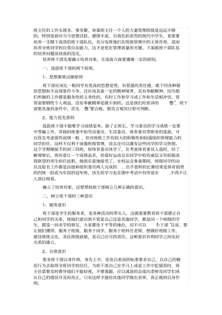 班干部提高班