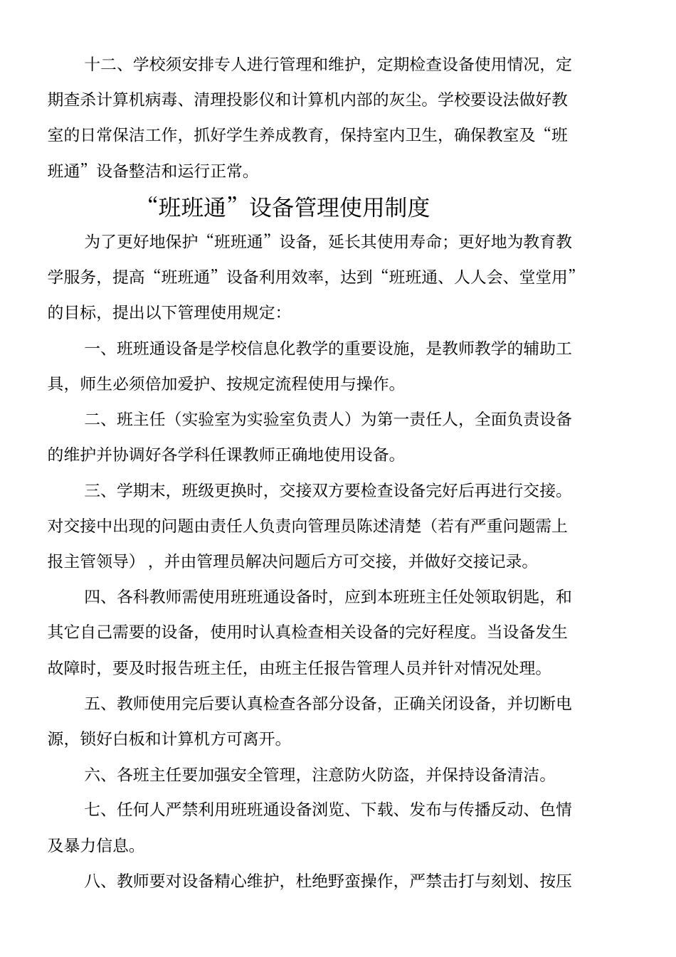 班班通管理制度守则_第2页