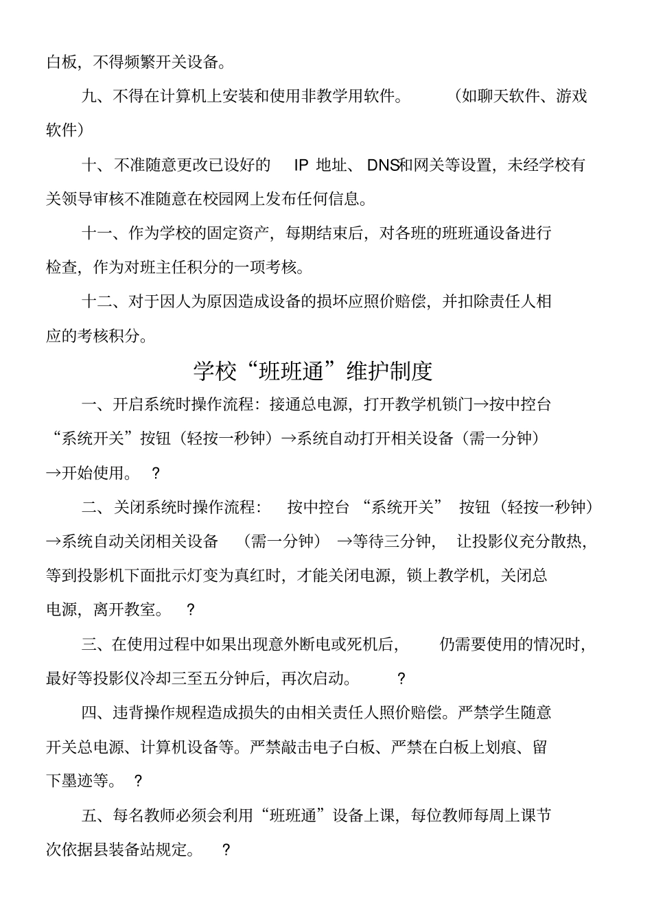 班班通管理制度守则_第3页