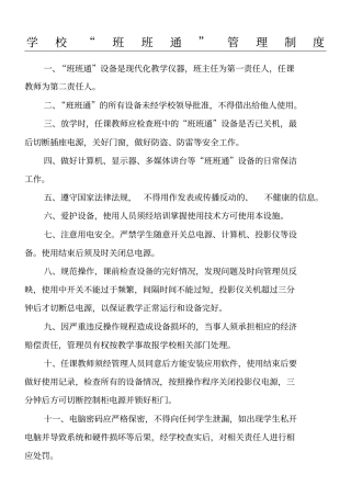 班班通管理制度守则