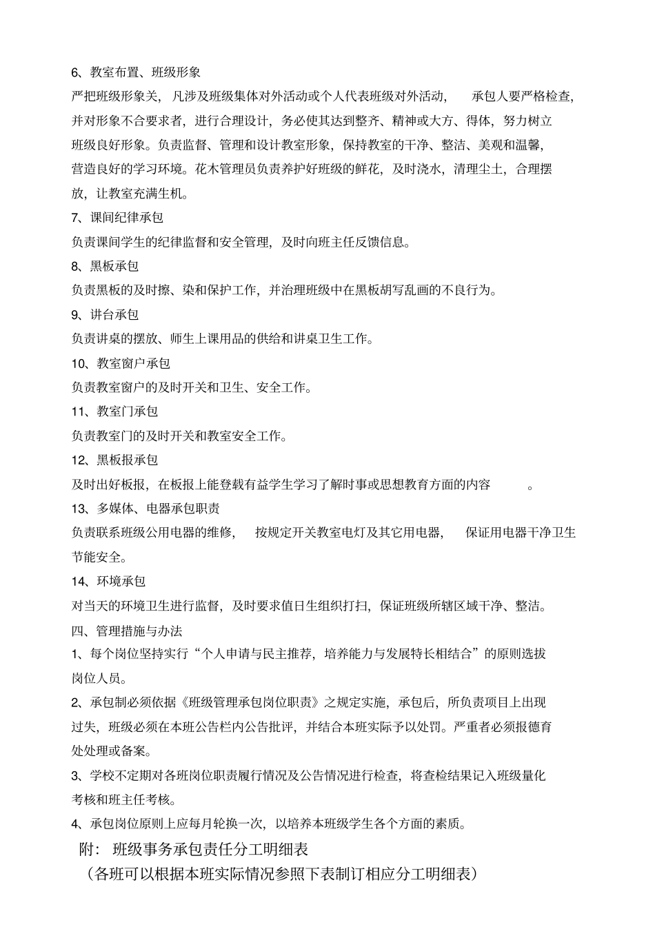 班级事务承包责任制实施细则_第2页