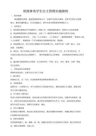 班级事务承包责任制实施细则