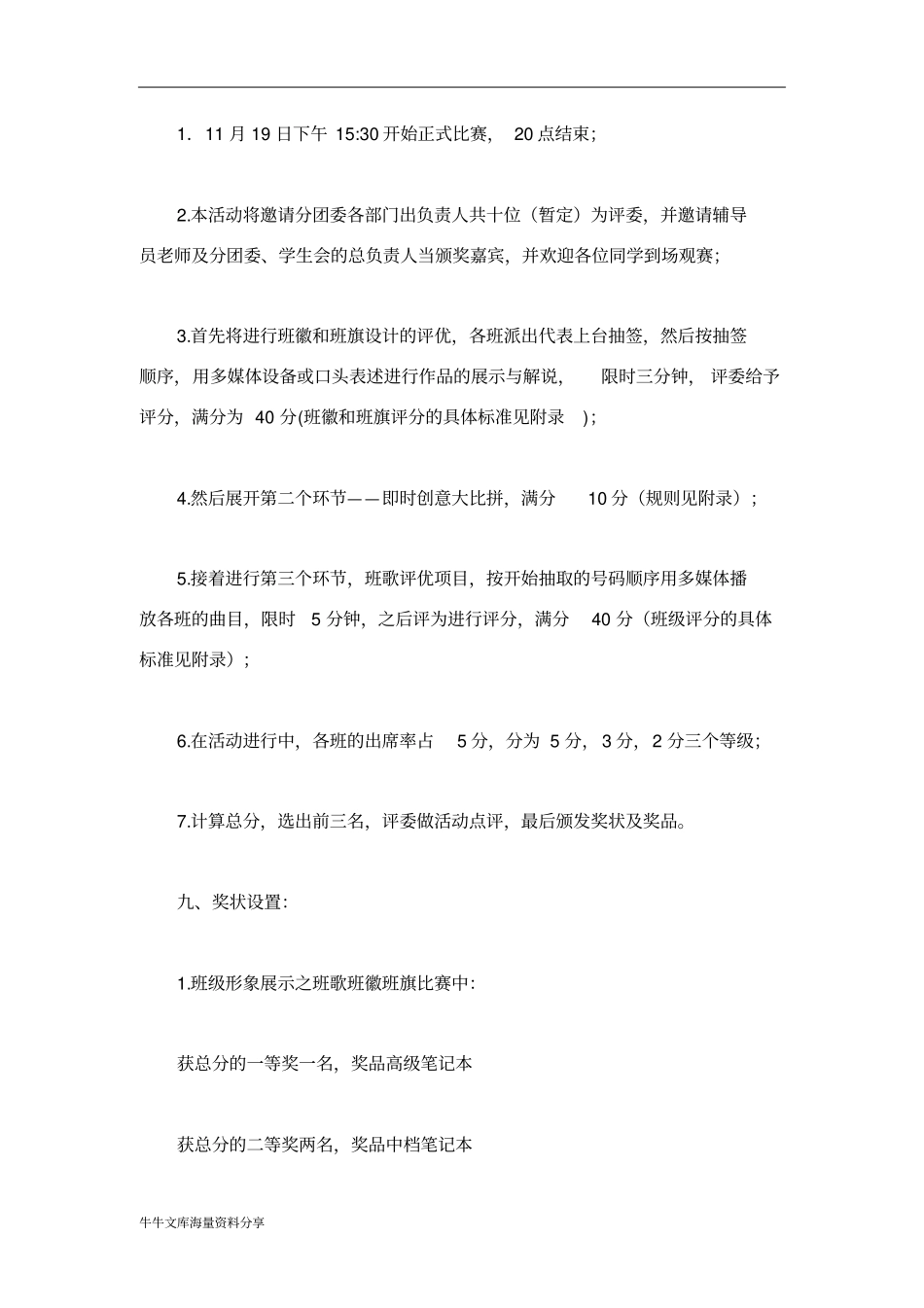 班歌_班徽_班旗设计大赛活动策划书_第3页