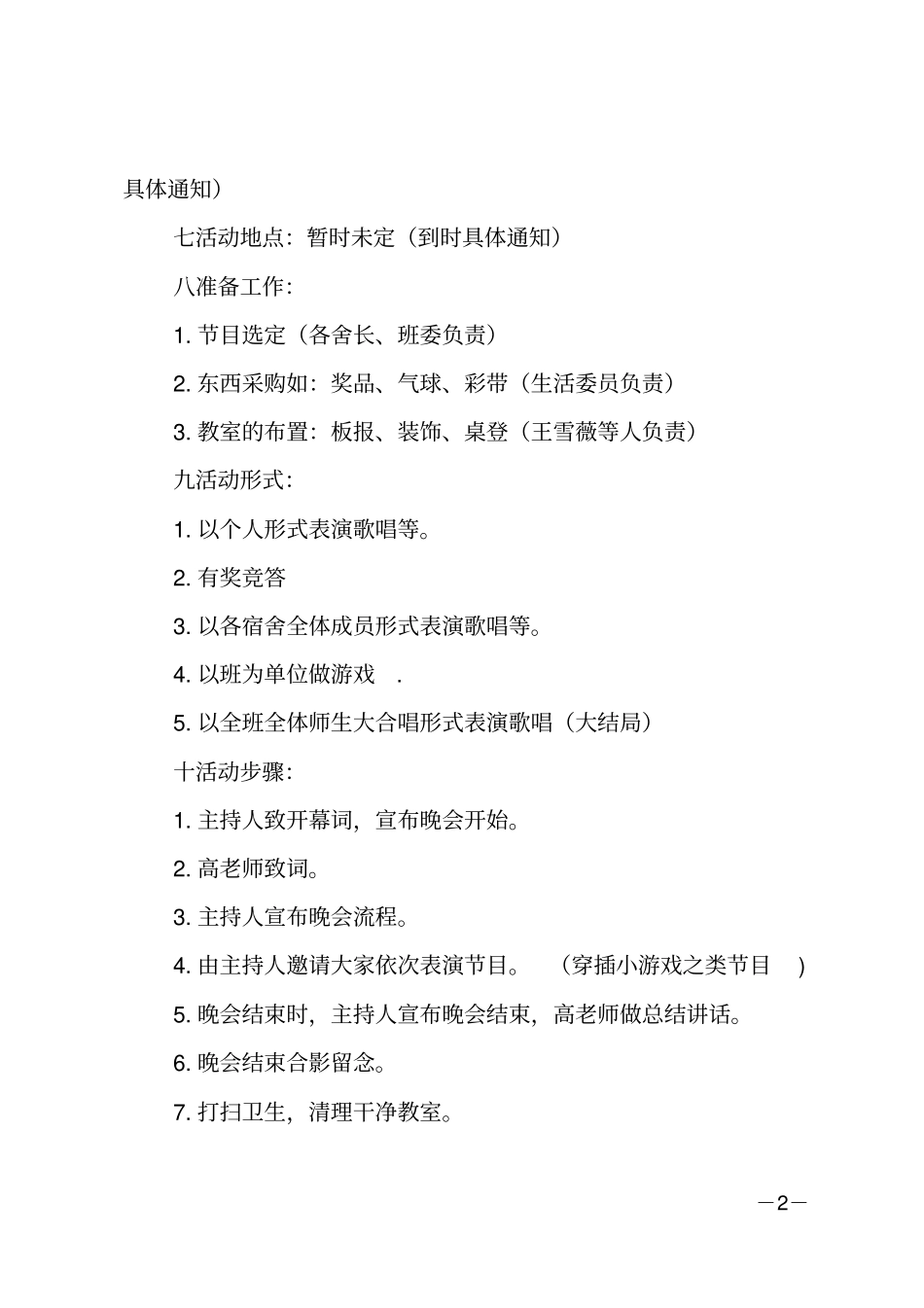 班级元旦晚会策划书_第2页