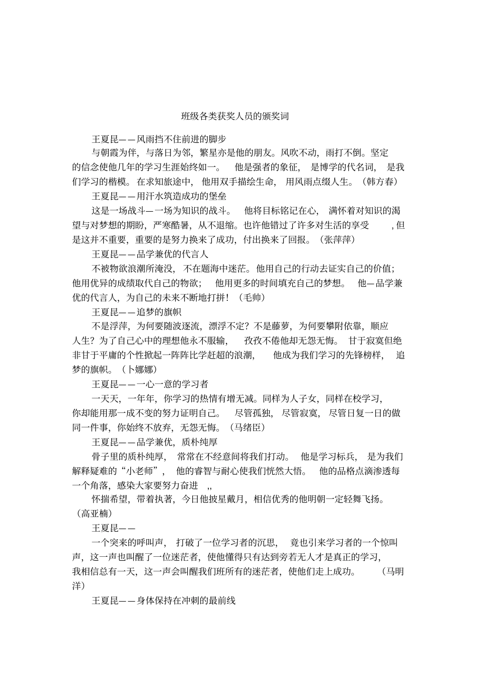 班级各类获奖人员的颁奖词_第1页