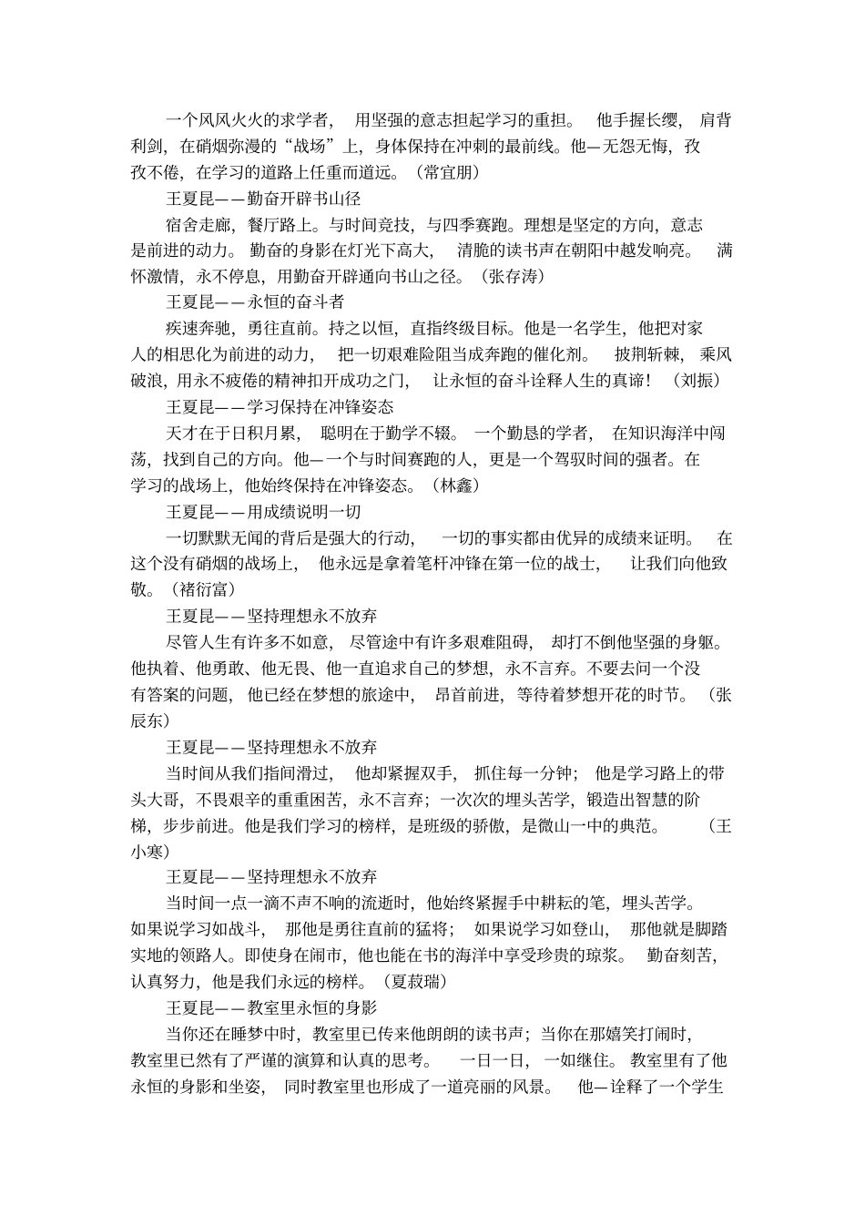 班级各类获奖人员的颁奖词_第2页