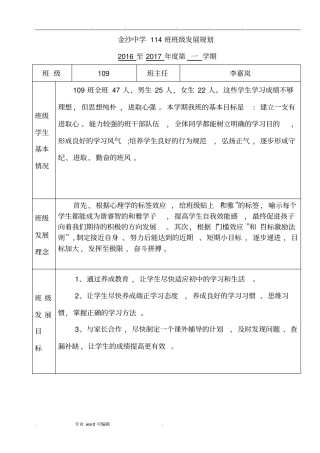 班级发展规划报告