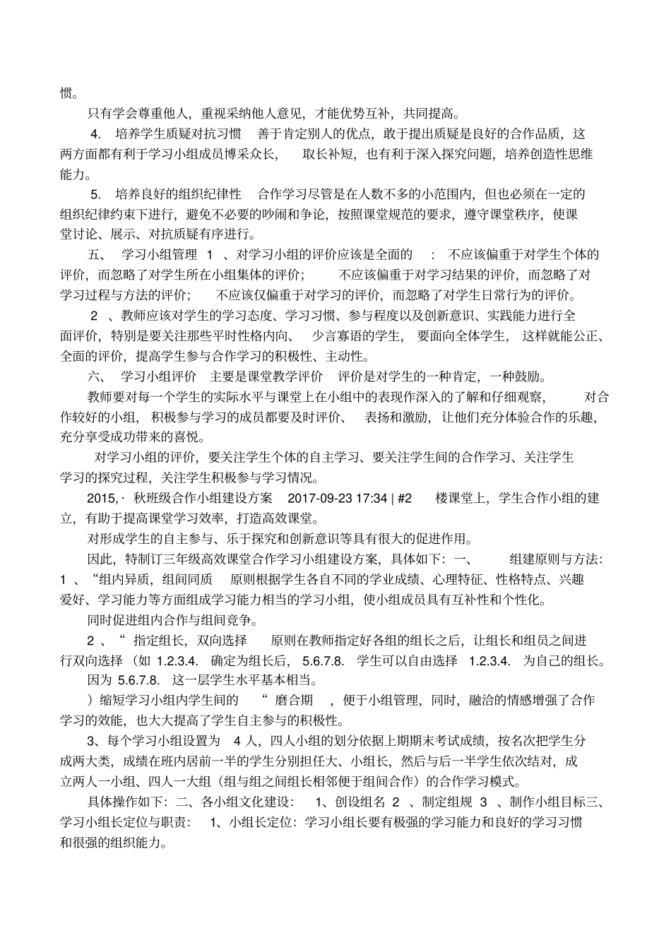 班级合作小组建设方案_第2页