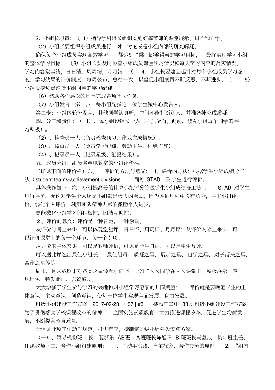 班级合作小组建设方案_第3页