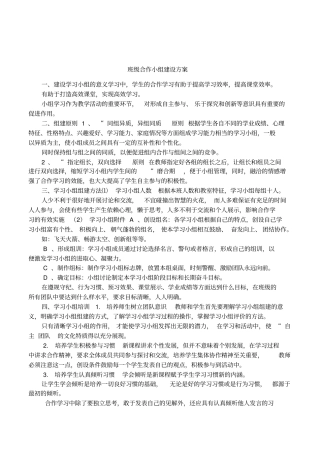 班级合作小组建设方案