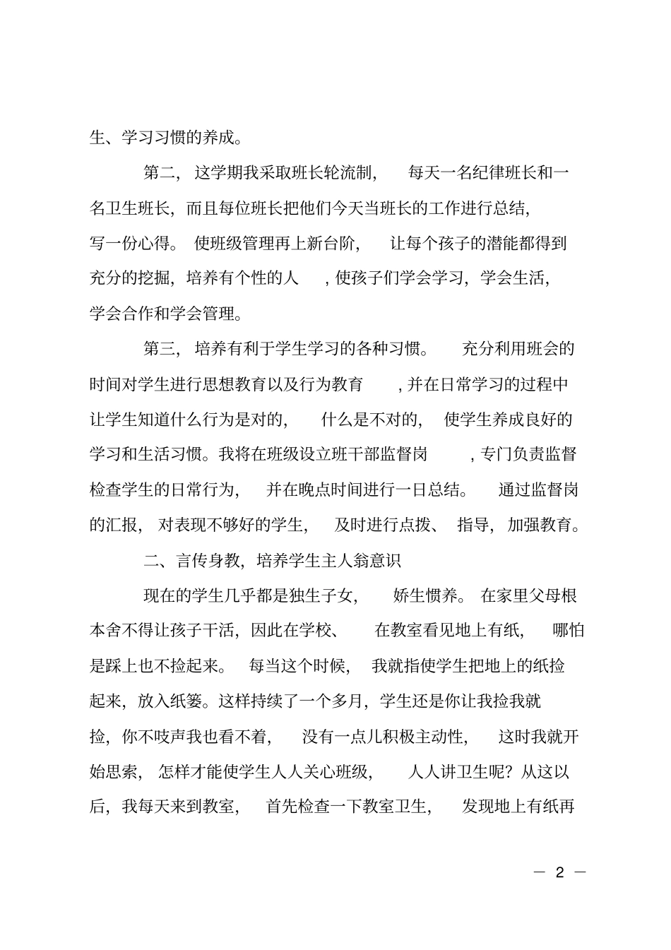 班级学期情况概况_第2页