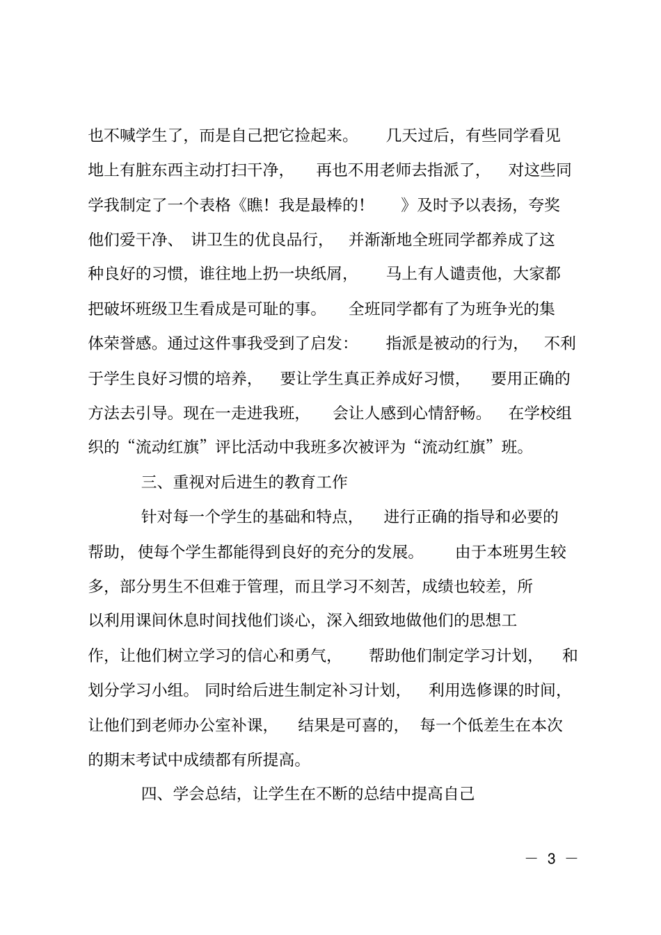 班级学期情况概况_第3页