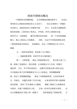 班级学期情况概况