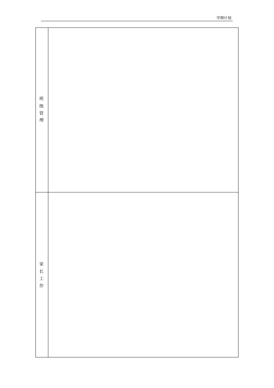 班级学期计划、月计划、周计划剖析_第3页