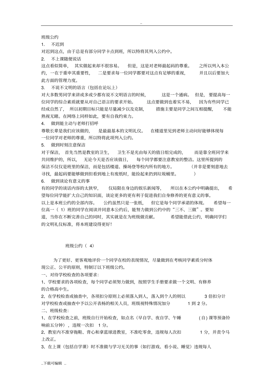 班级公约大全_第2页