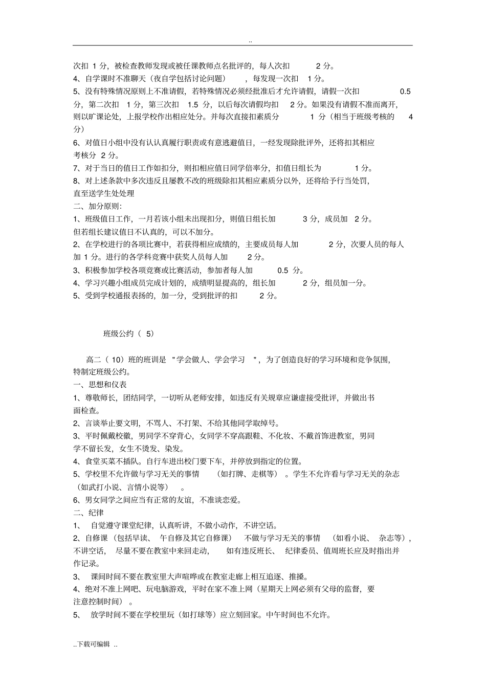 班级公约大全_第3页
