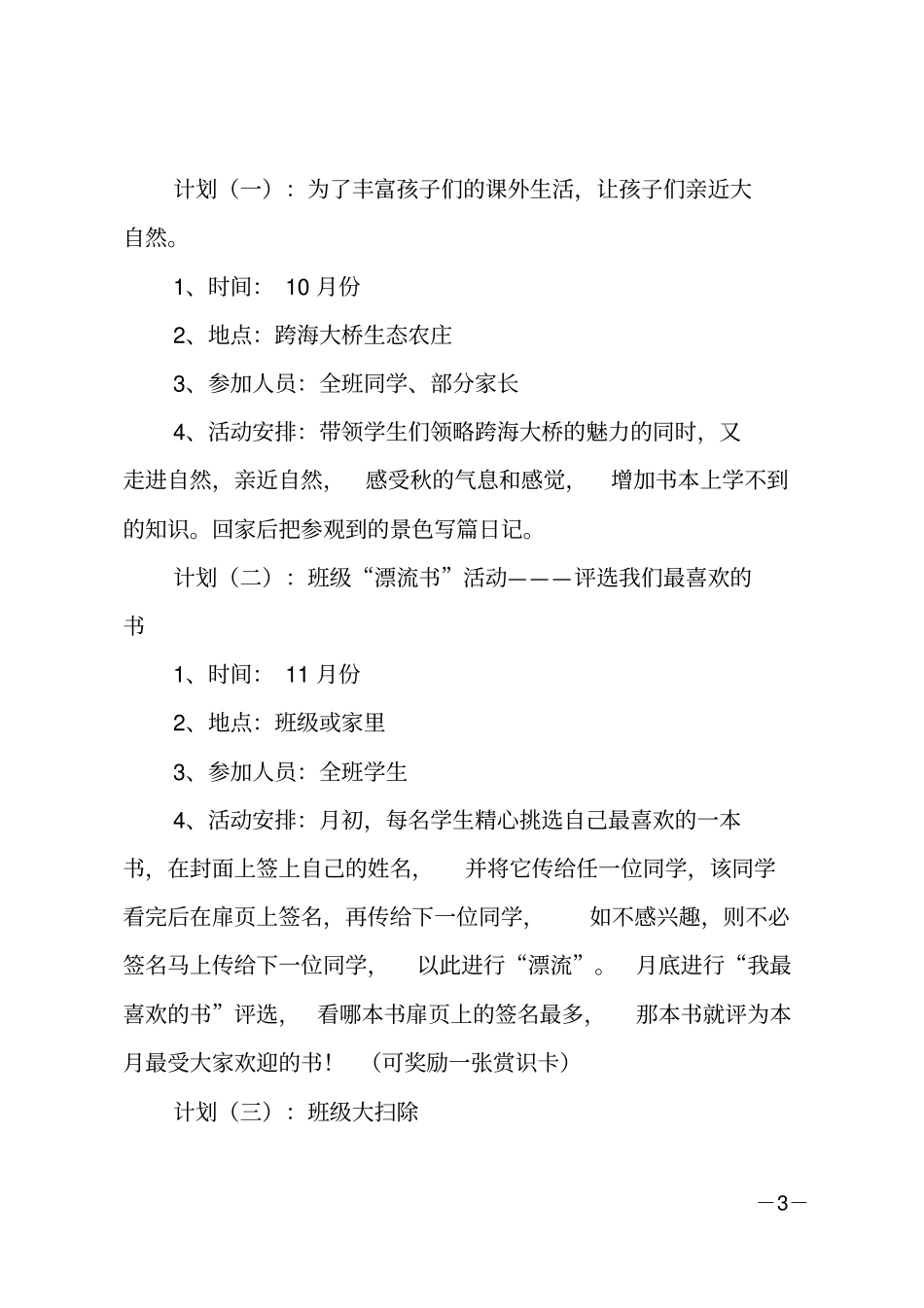 班级家委会工作计划_第3页