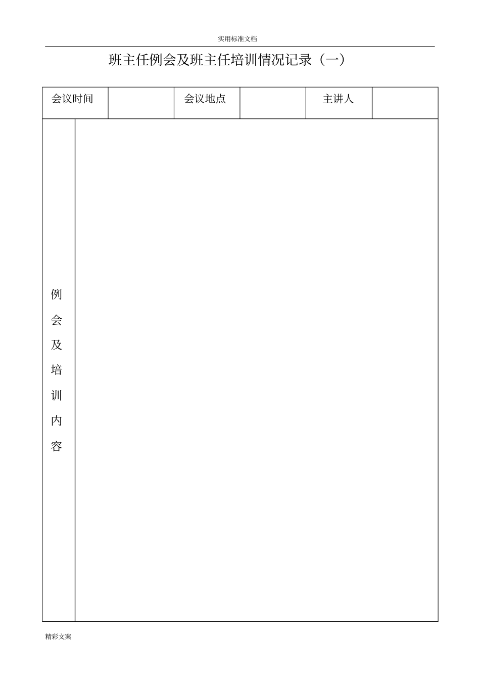 班级基本情况统计表_第3页
