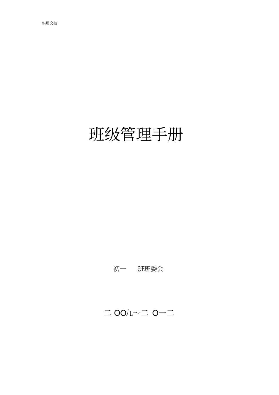 班级德育积分量化管理系统研究细则_第1页