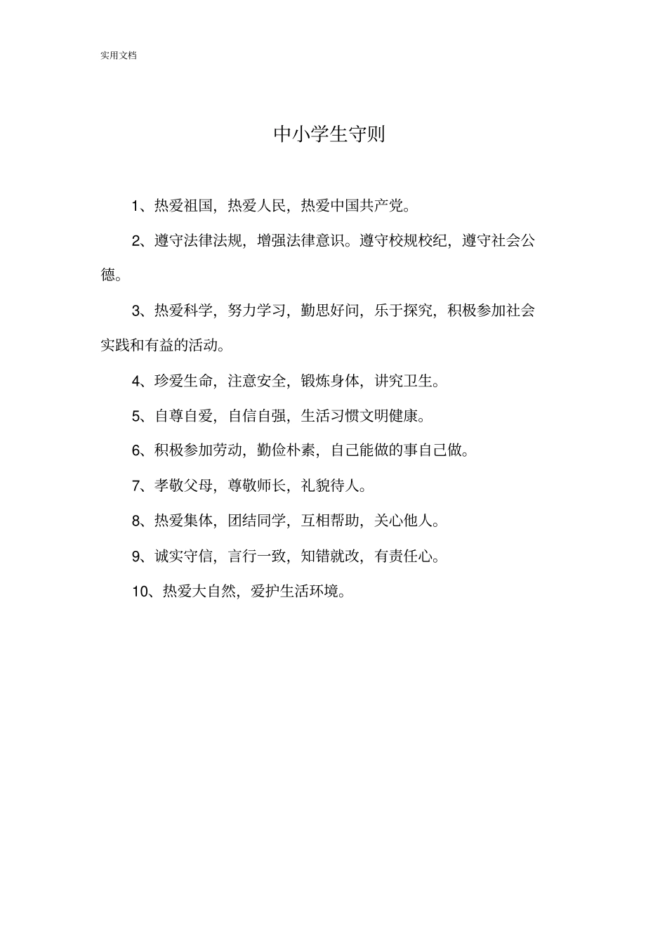 班级德育积分量化管理系统研究细则_第2页