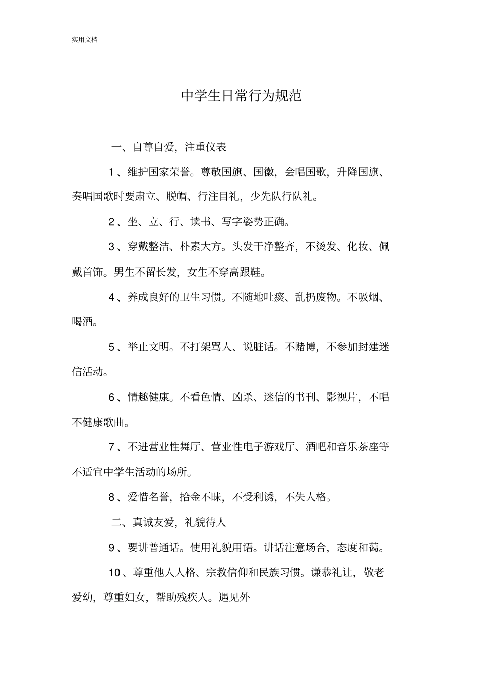 班级德育积分量化管理系统研究细则_第3页