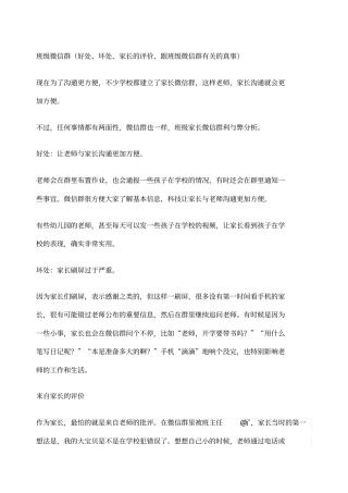 班级微信群好处坏处家长的评价跟班级微信群有关的真事