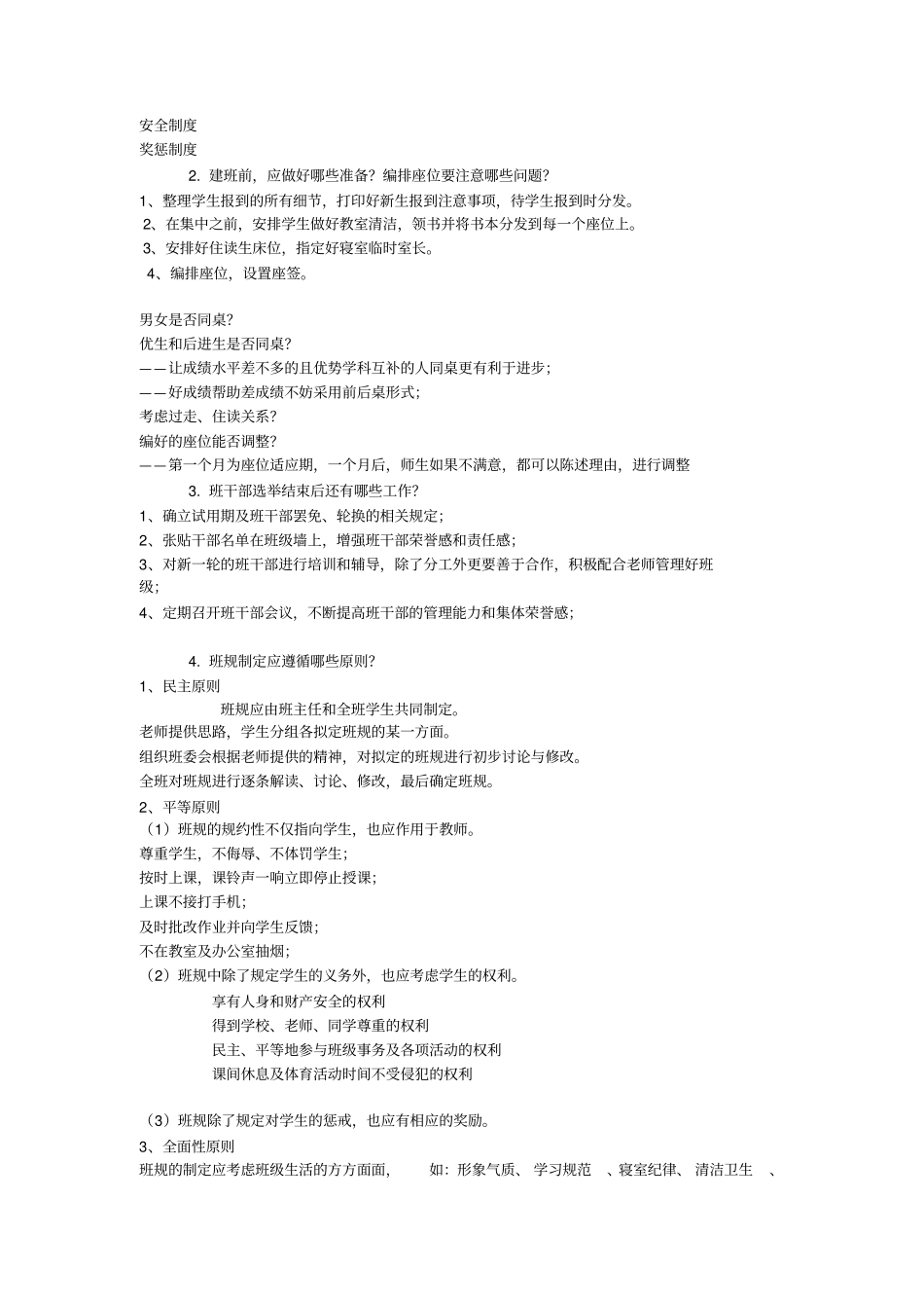 班级文化建设与管理艺术课后答案_第2页