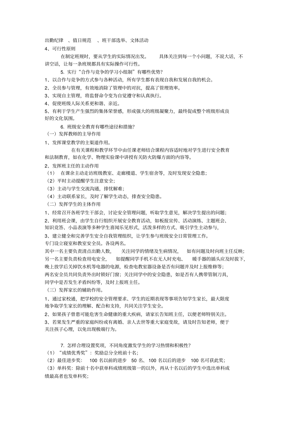 班级文化建设与管理艺术课后答案_第3页