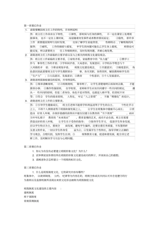 班级文化建设与管理艺术课后答案