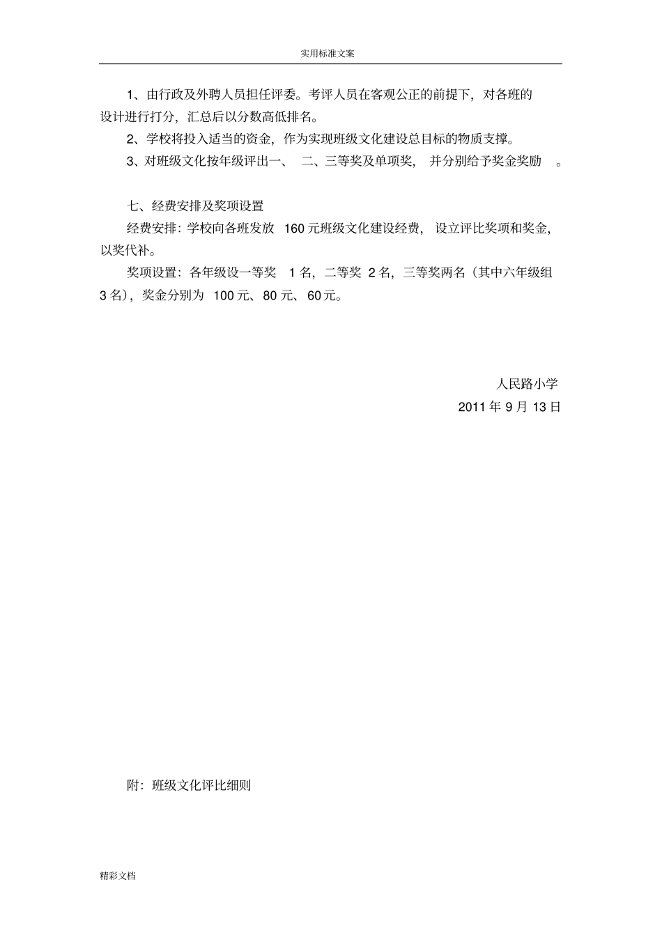 班级的文化评比方案的设计_第2页