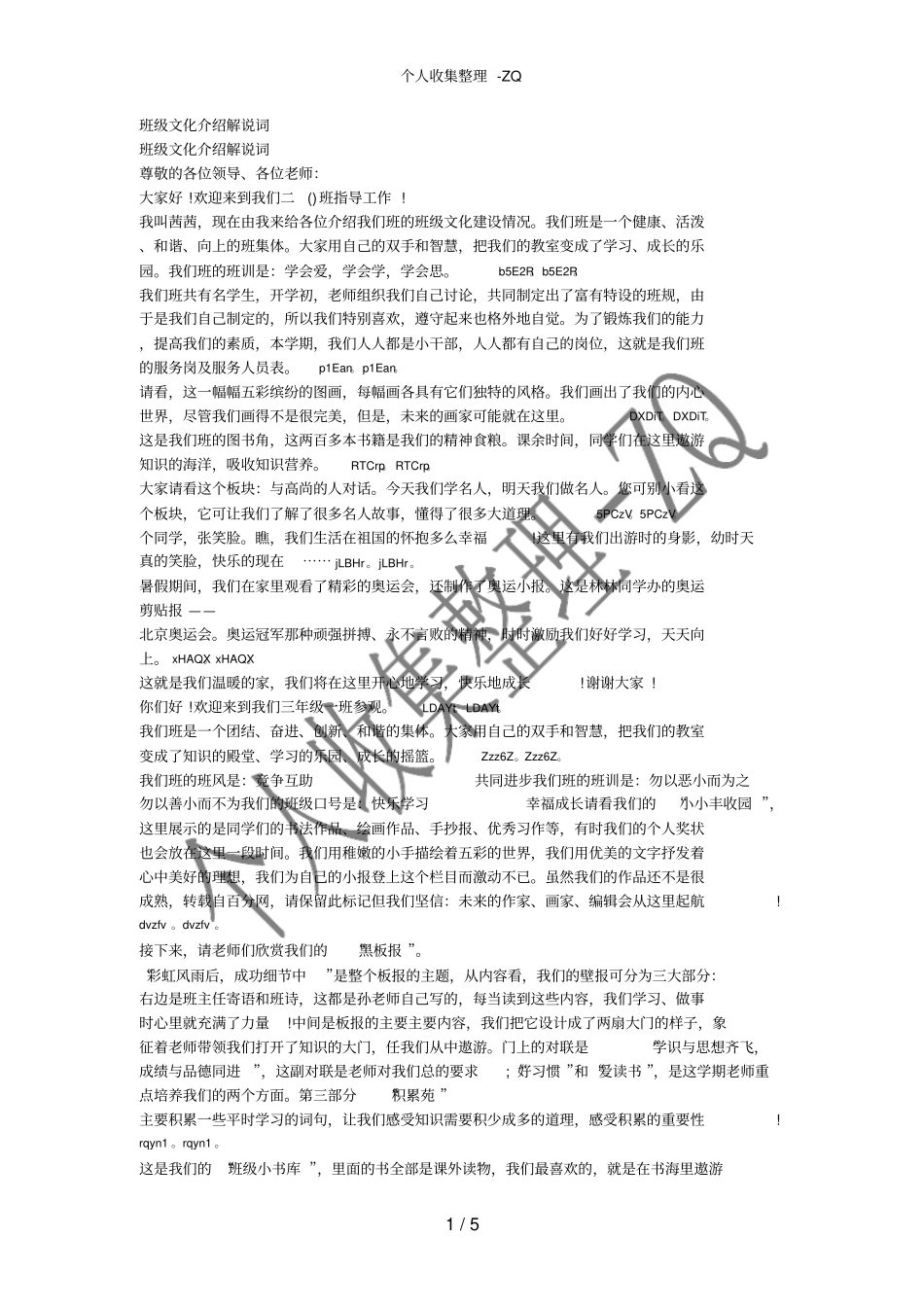 班级文化介绍解说词_第1页