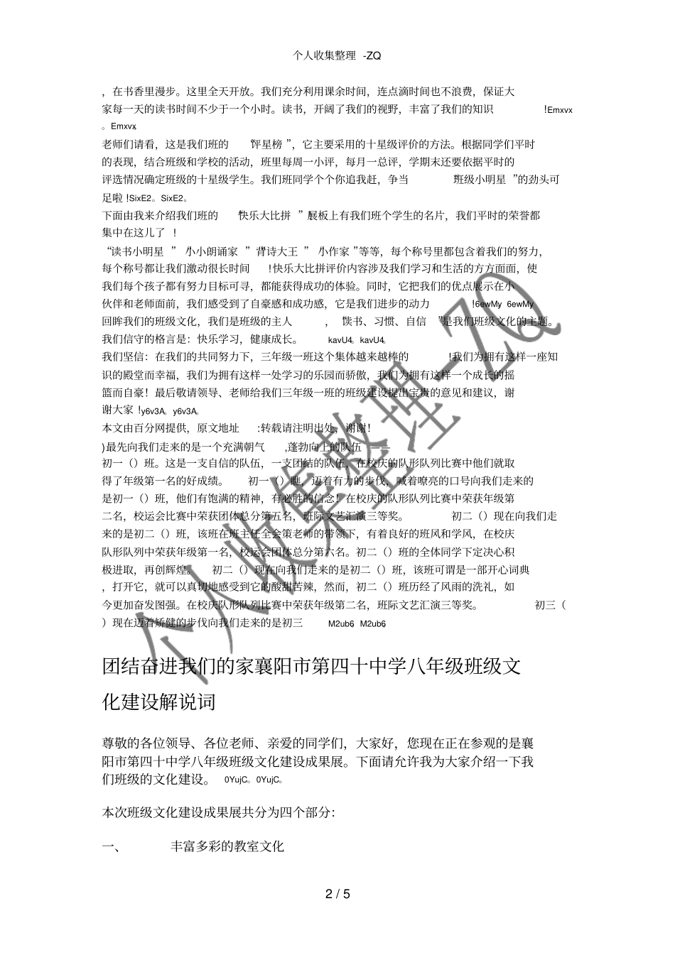 班级文化介绍解说词_第2页