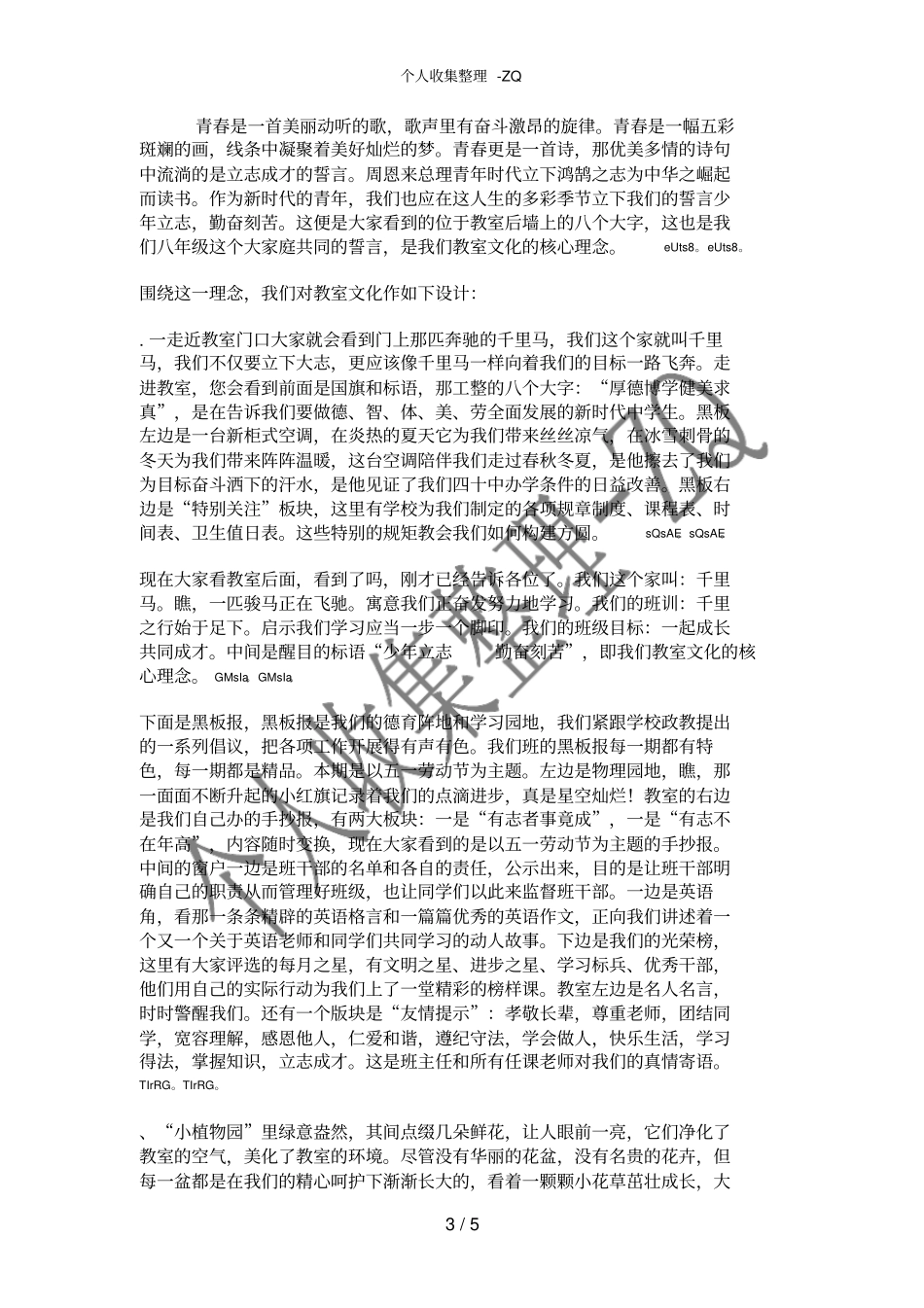 班级文化介绍解说词_第3页