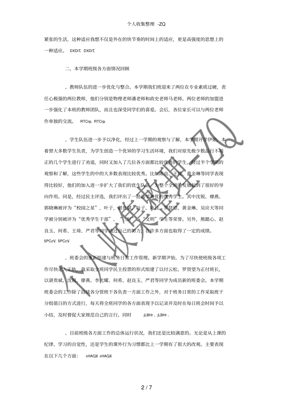 班级管理工作汇报材料_第2页
