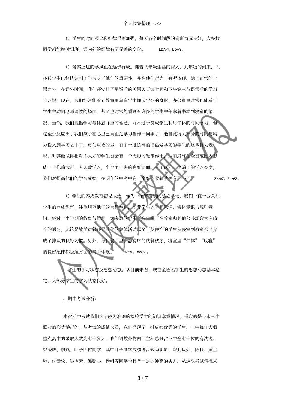 班级管理工作汇报材料_第3页