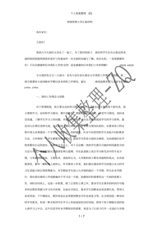 班级管理工作汇报材料