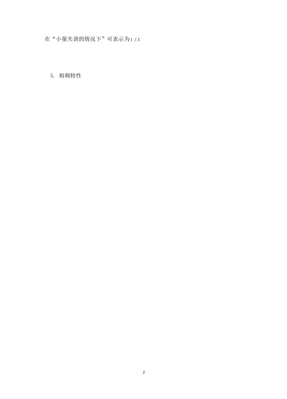 (完整版)高频电路基础知识点总结_第2页