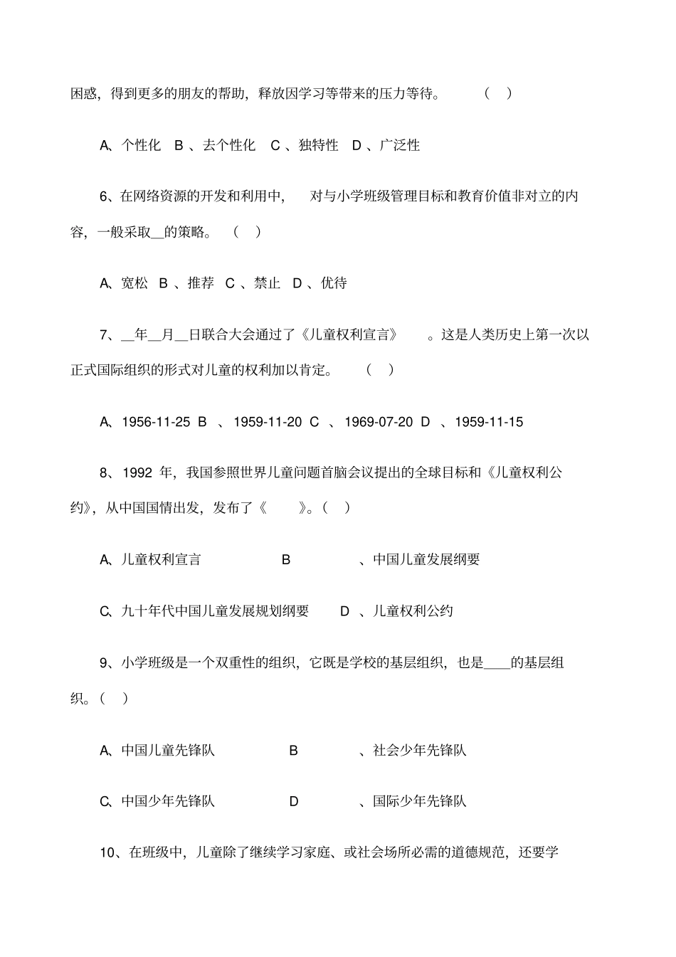 班级管理第二三章试卷及答案_第2页